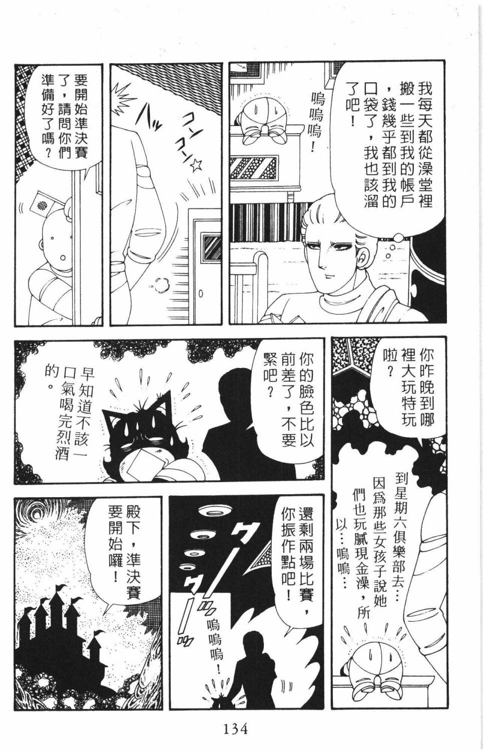 《帕塔利洛!》漫画最新章节第37卷免费下拉式在线观看章节第【140】张图片