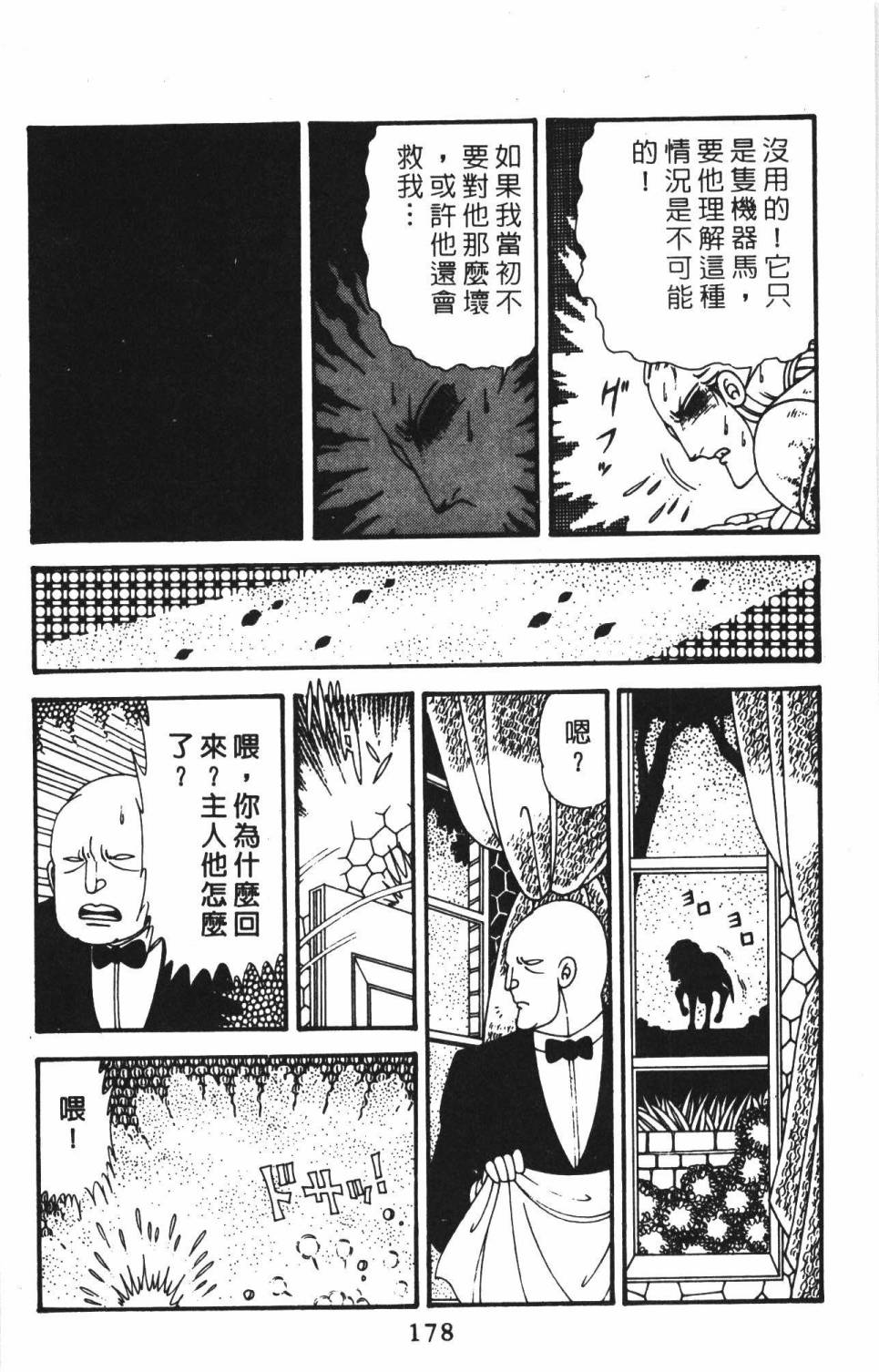 《帕塔利洛!》漫画最新章节第39卷免费下拉式在线观看章节第【184】张图片