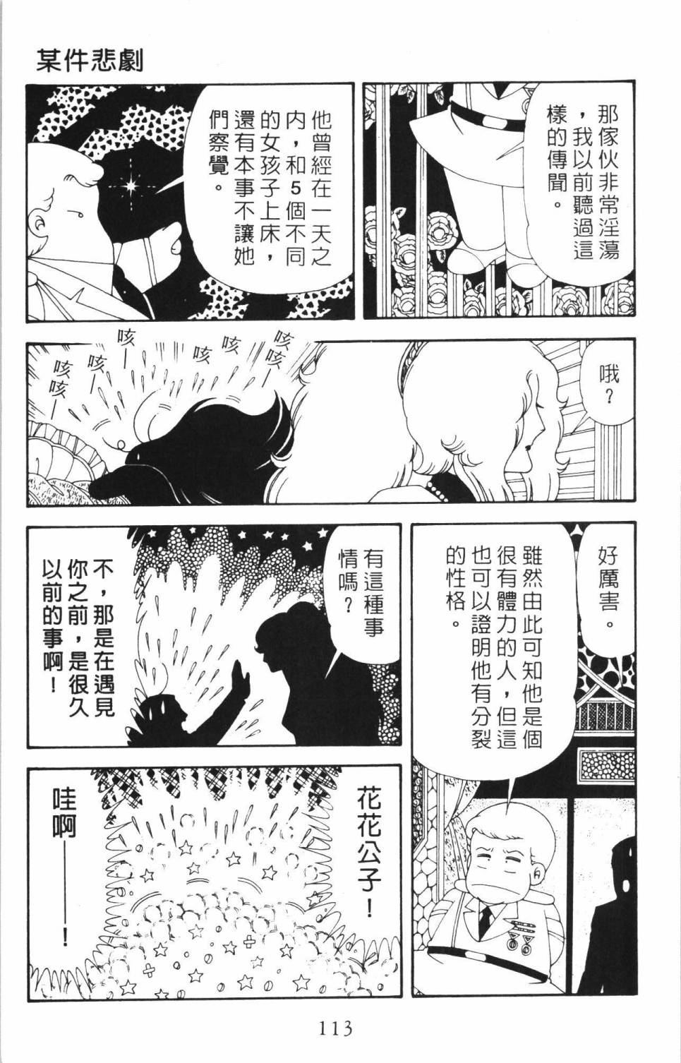 《帕塔利洛!》漫画最新章节第35卷免费下拉式在线观看章节第【119】张图片