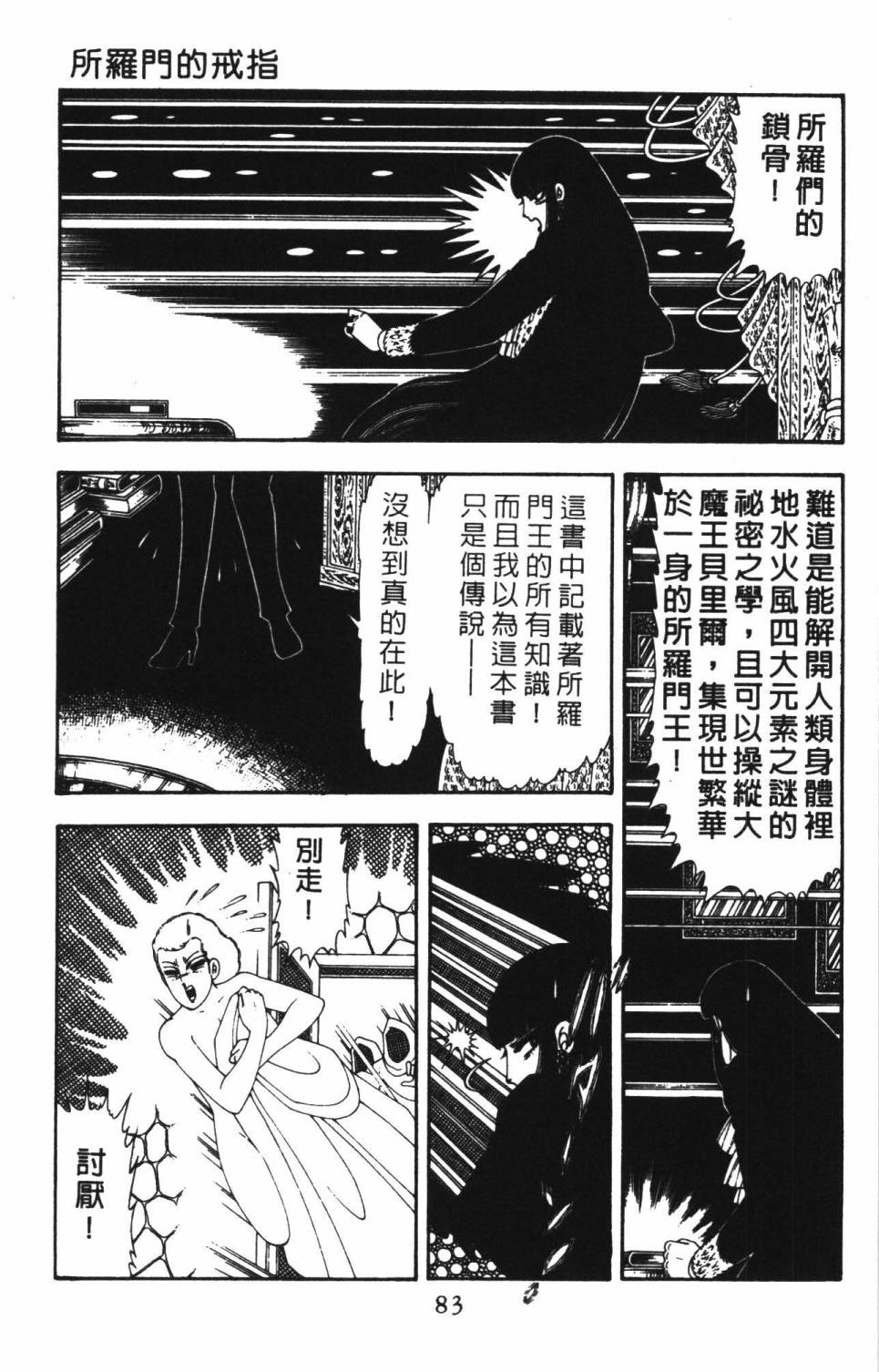 《帕塔利洛!》漫画最新章节第22卷免费下拉式在线观看章节第【89】张图片