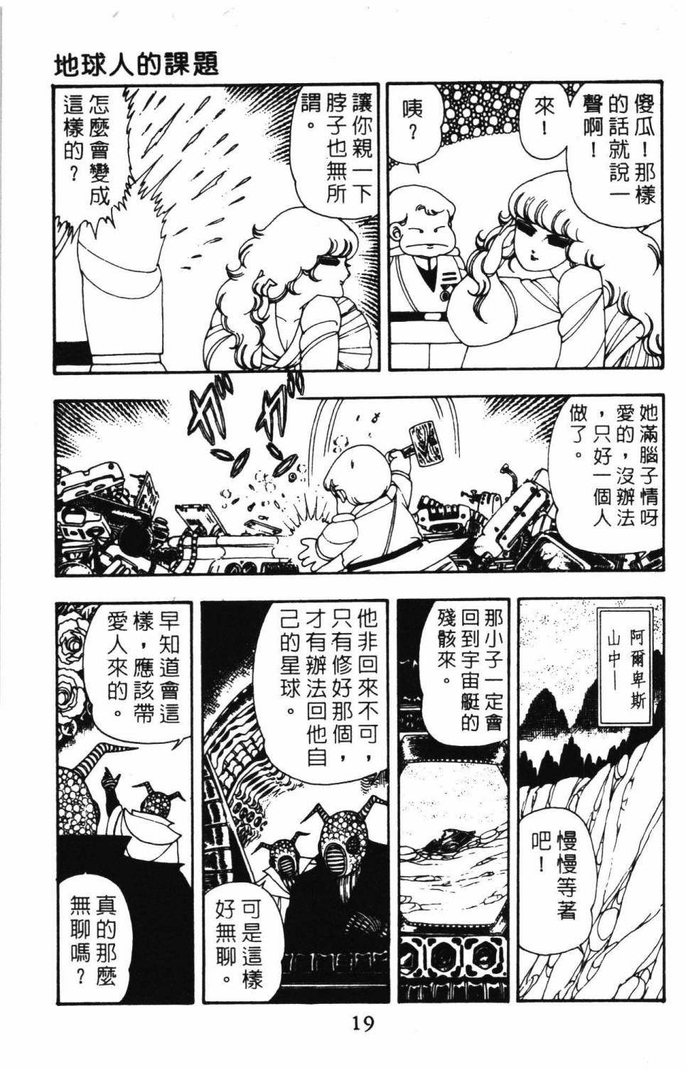 《帕塔利洛!》漫画最新章节第8卷免费下拉式在线观看章节第【25】张图片