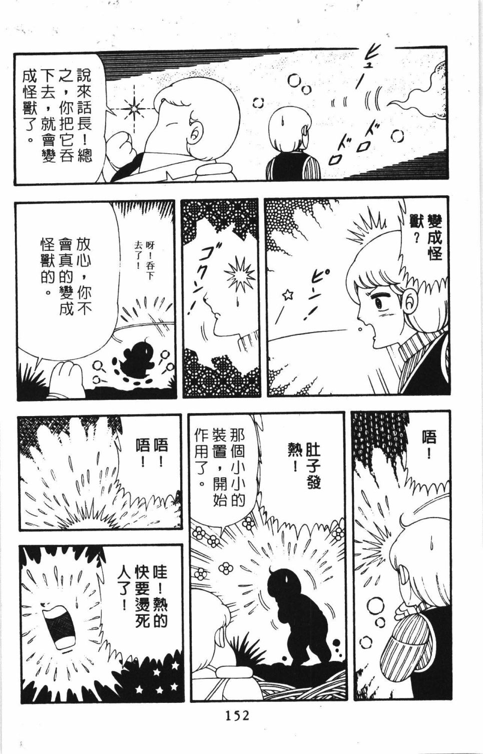 《帕塔利洛!》漫画最新章节第42卷免费下拉式在线观看章节第【158】张图片