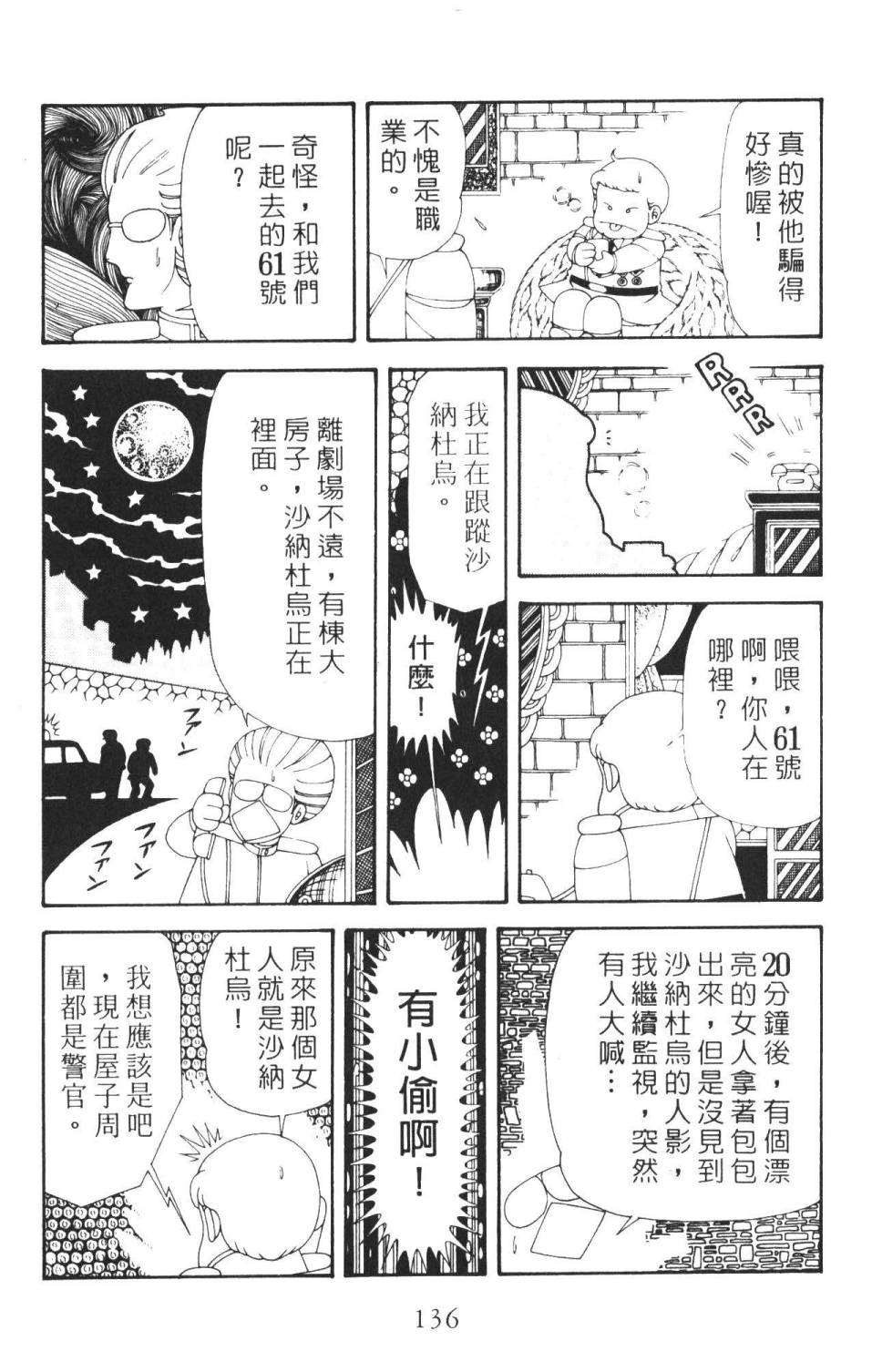 《帕塔利洛!》漫画最新章节第36卷免费下拉式在线观看章节第【142】张图片