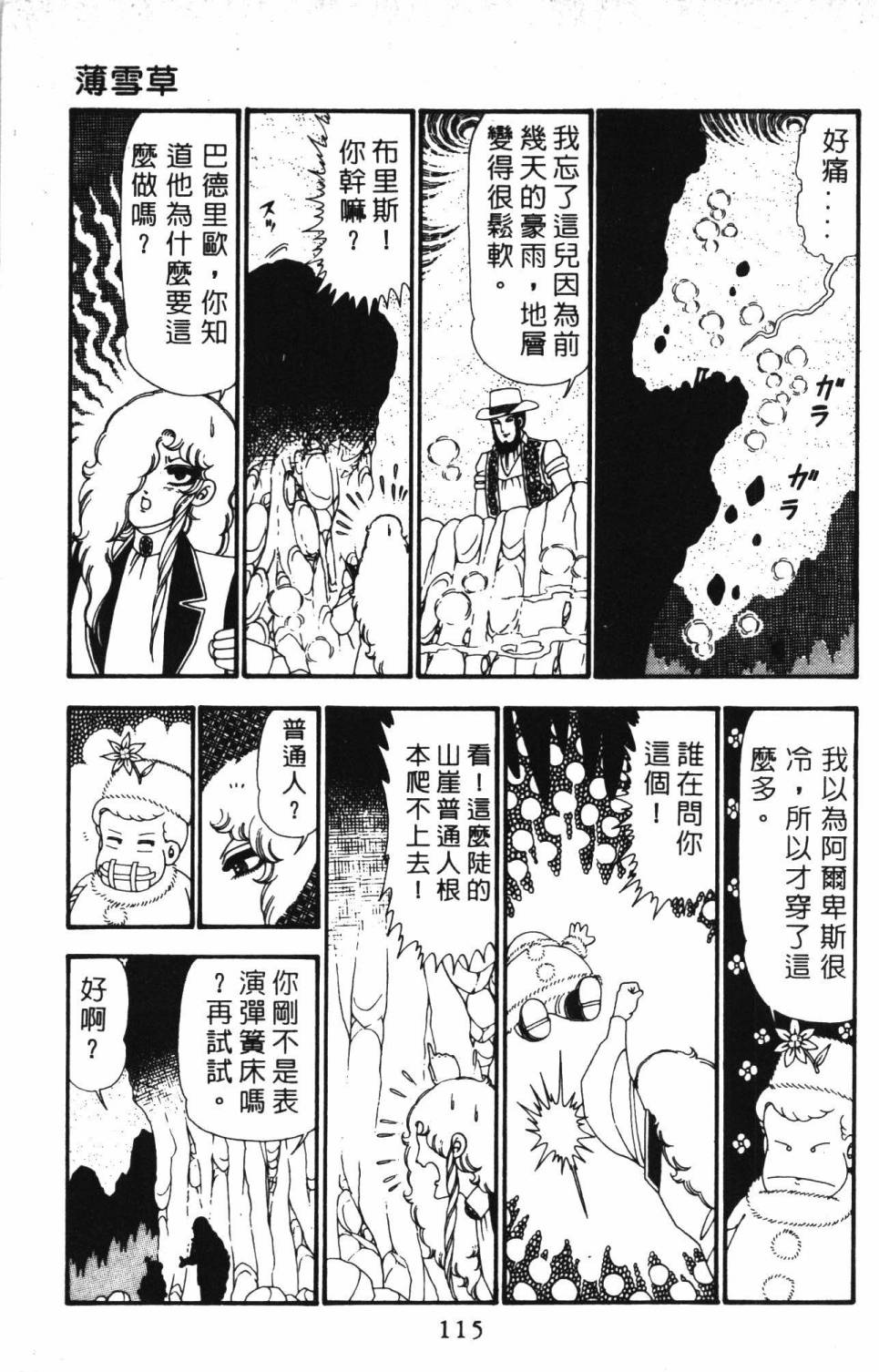 《帕塔利洛!》漫画最新章节第23卷免费下拉式在线观看章节第【121】张图片