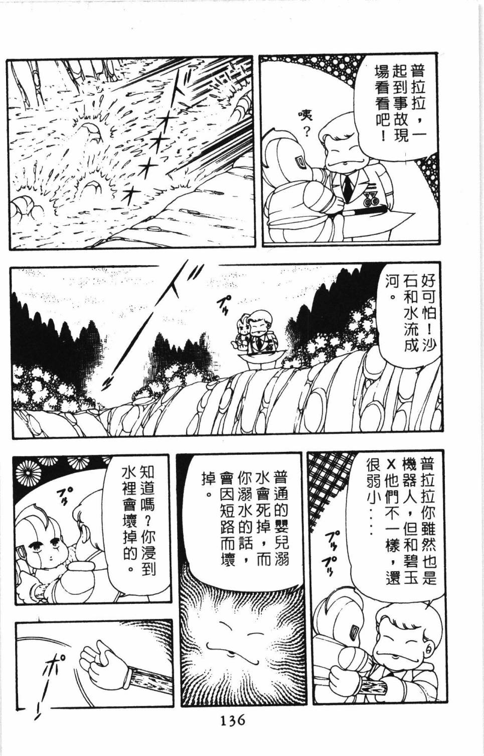 《帕塔利洛!》漫画最新章节第11卷免费下拉式在线观看章节第【142】张图片