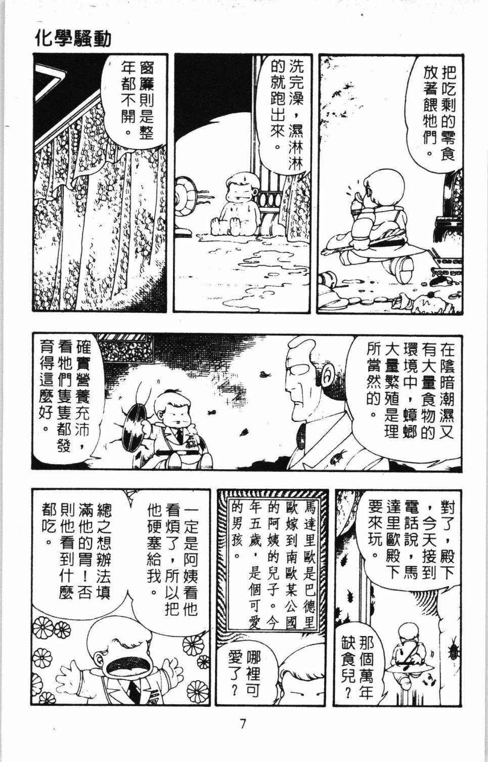 《帕塔利洛!》漫画最新章节第7卷免费下拉式在线观看章节第【13】张图片