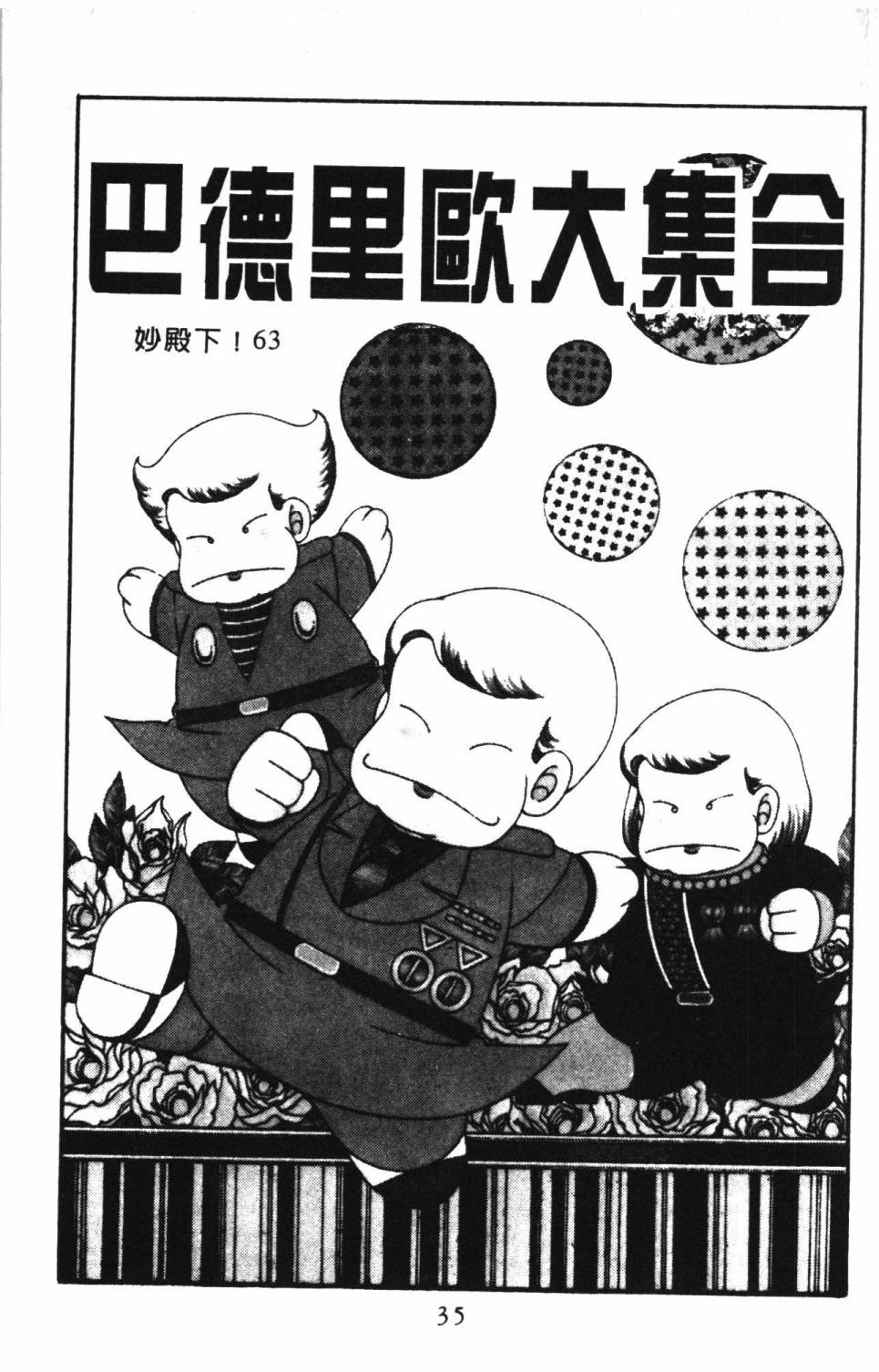 《帕塔利洛!》漫画最新章节第16卷免费下拉式在线观看章节第【41】张图片