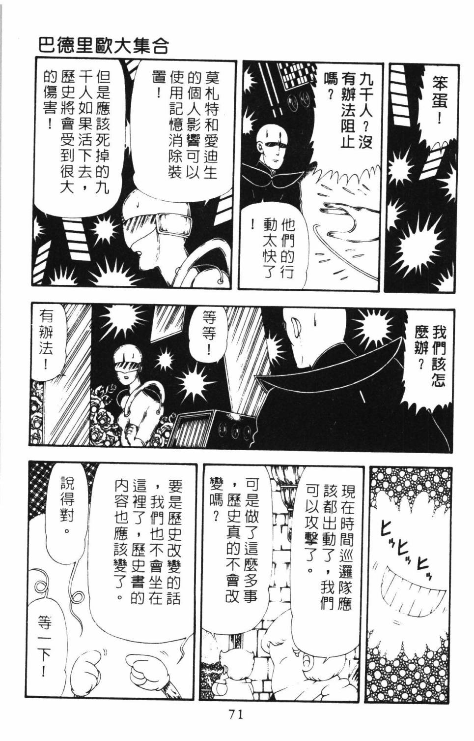 《帕塔利洛!》漫画最新章节第16卷免费下拉式在线观看章节第【77】张图片