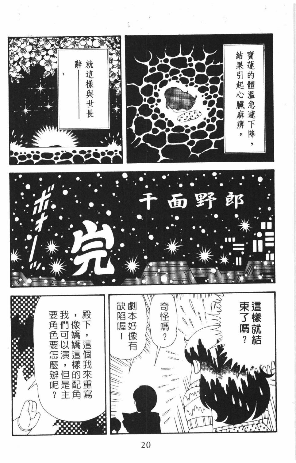 《帕塔利洛!》漫画最新章节第37卷免费下拉式在线观看章节第【26】张图片