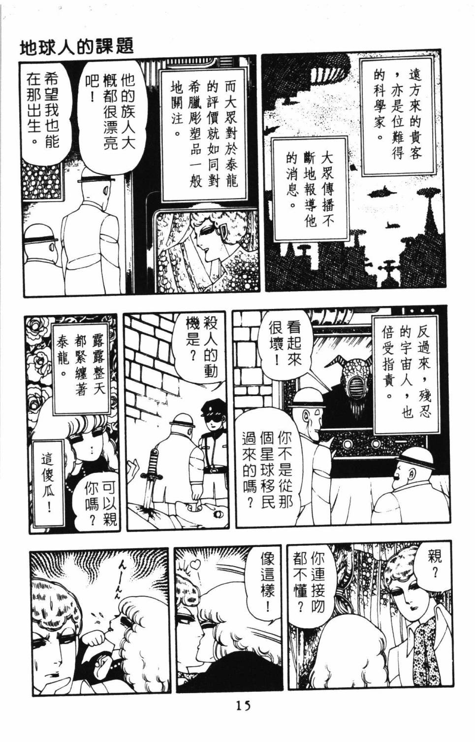 《帕塔利洛!》漫画最新章节第8卷免费下拉式在线观看章节第【21】张图片