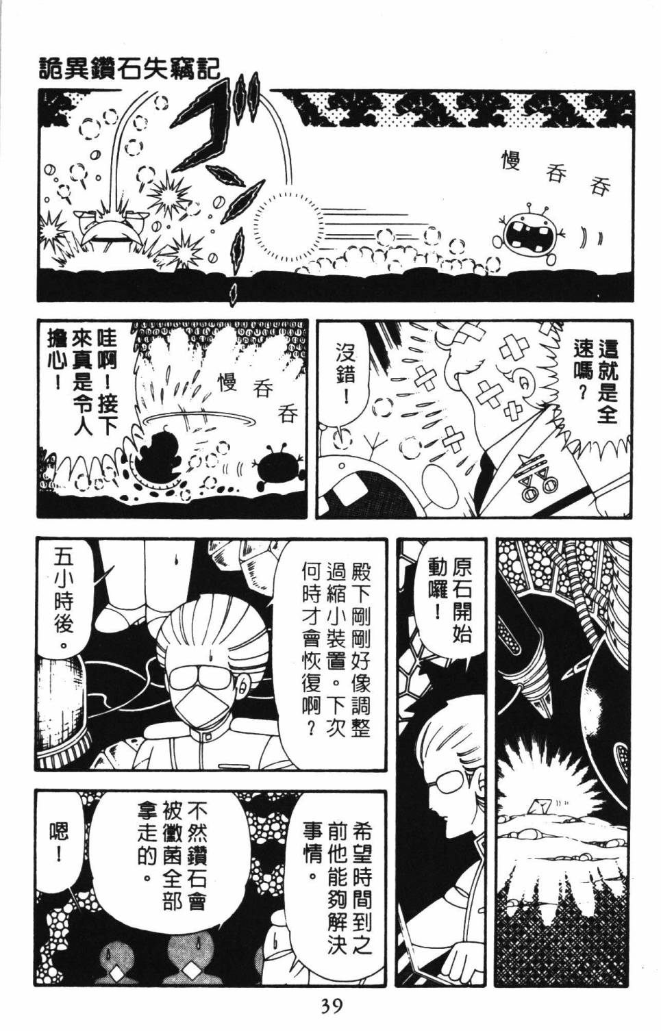 《帕塔利洛!》漫画最新章节第39卷免费下拉式在线观看章节第【45】张图片