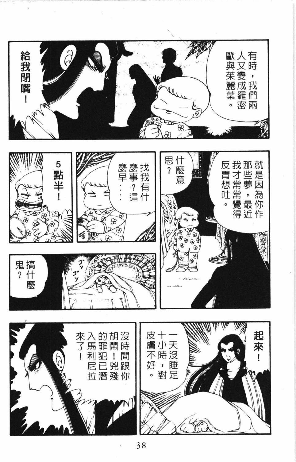 《帕塔利洛!》漫画最新章节第4卷免费下拉式在线观看章节第【44】张图片