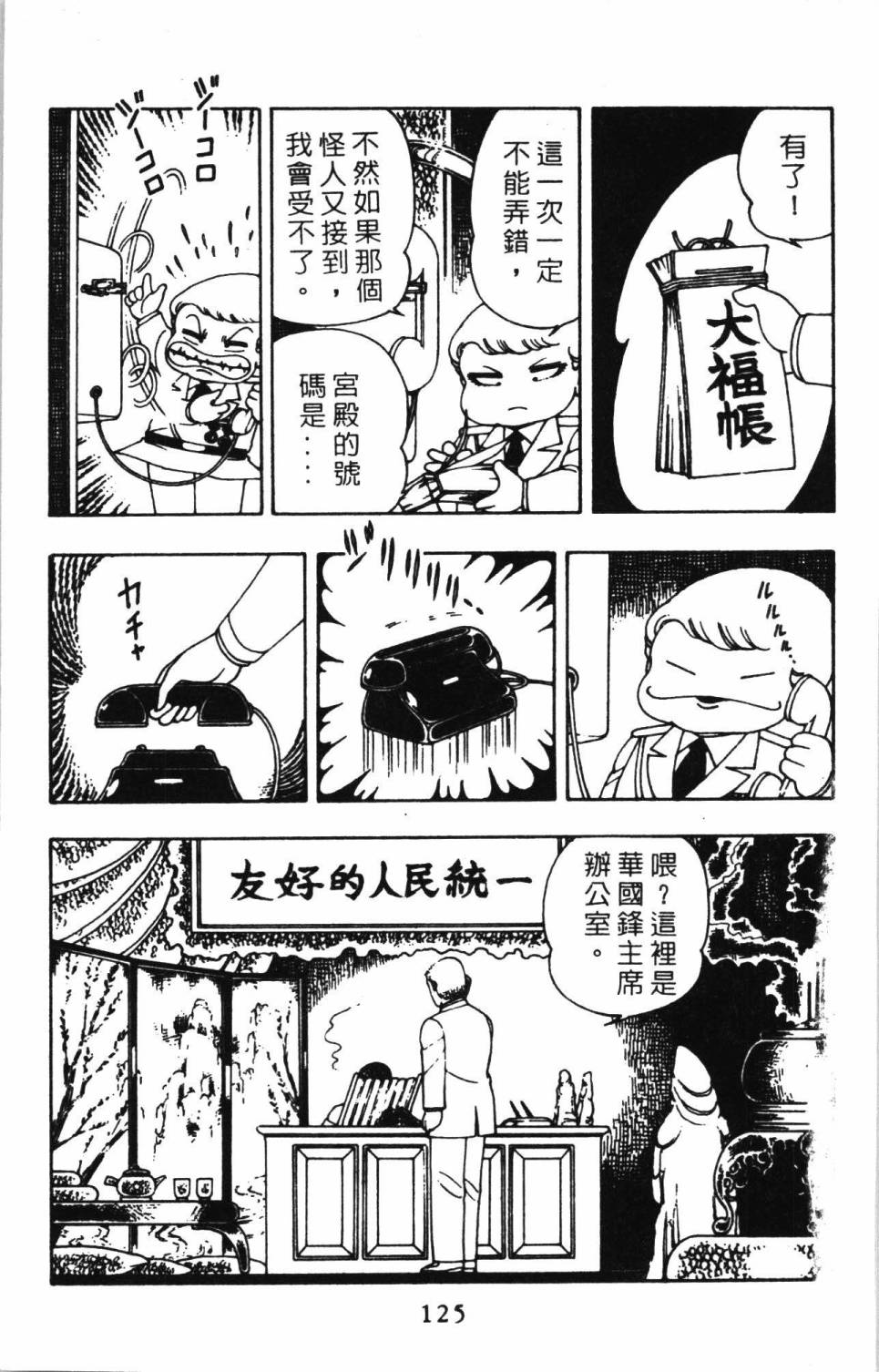 《帕塔利洛!》漫画最新章节第2卷免费下拉式在线观看章节第【131】张图片