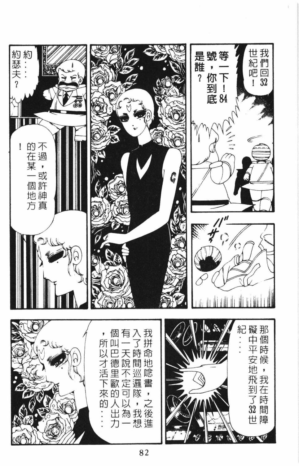 《帕塔利洛!》漫画最新章节第16卷免费下拉式在线观看章节第【88】张图片