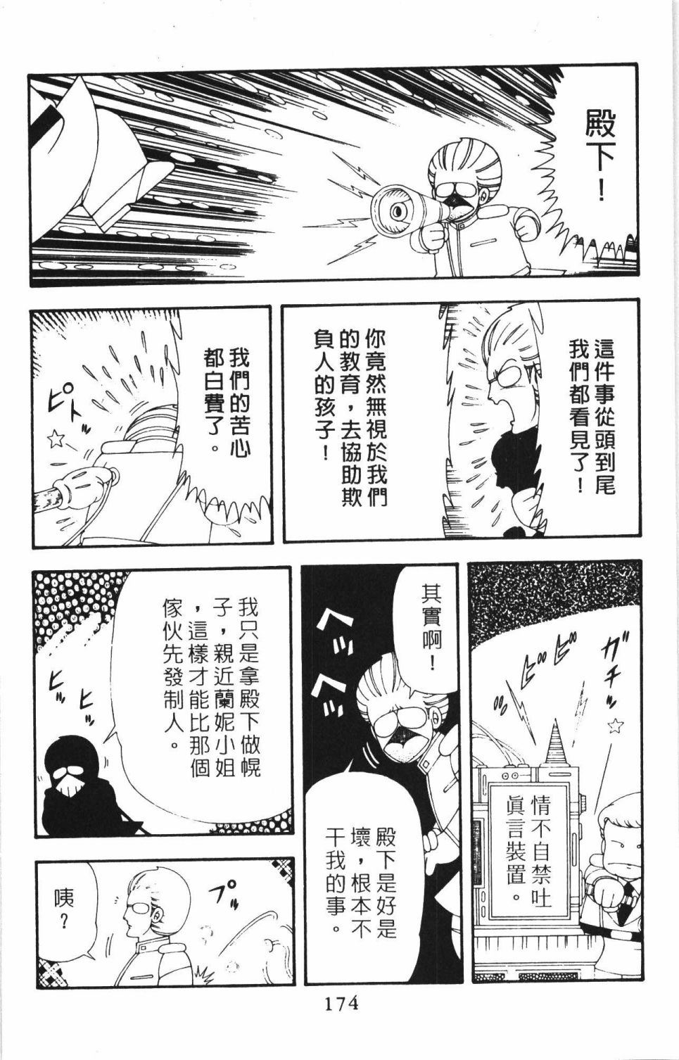 《帕塔利洛!》漫画最新章节第42卷免费下拉式在线观看章节第【180】张图片