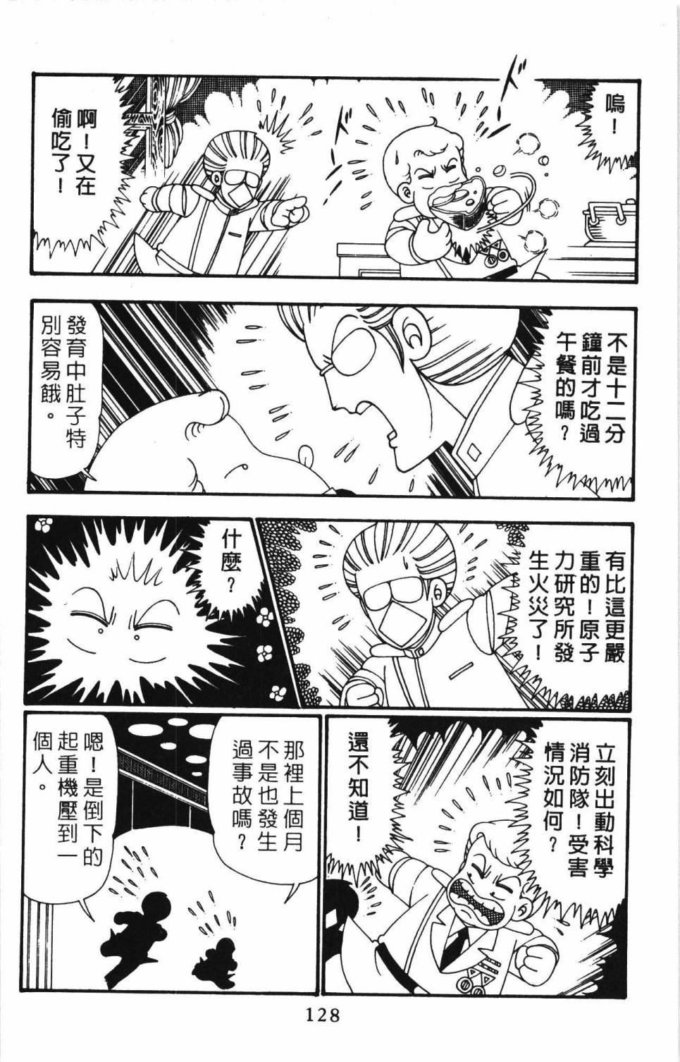 《帕塔利洛!》漫画最新章节第26卷免费下拉式在线观看章节第【134】张图片