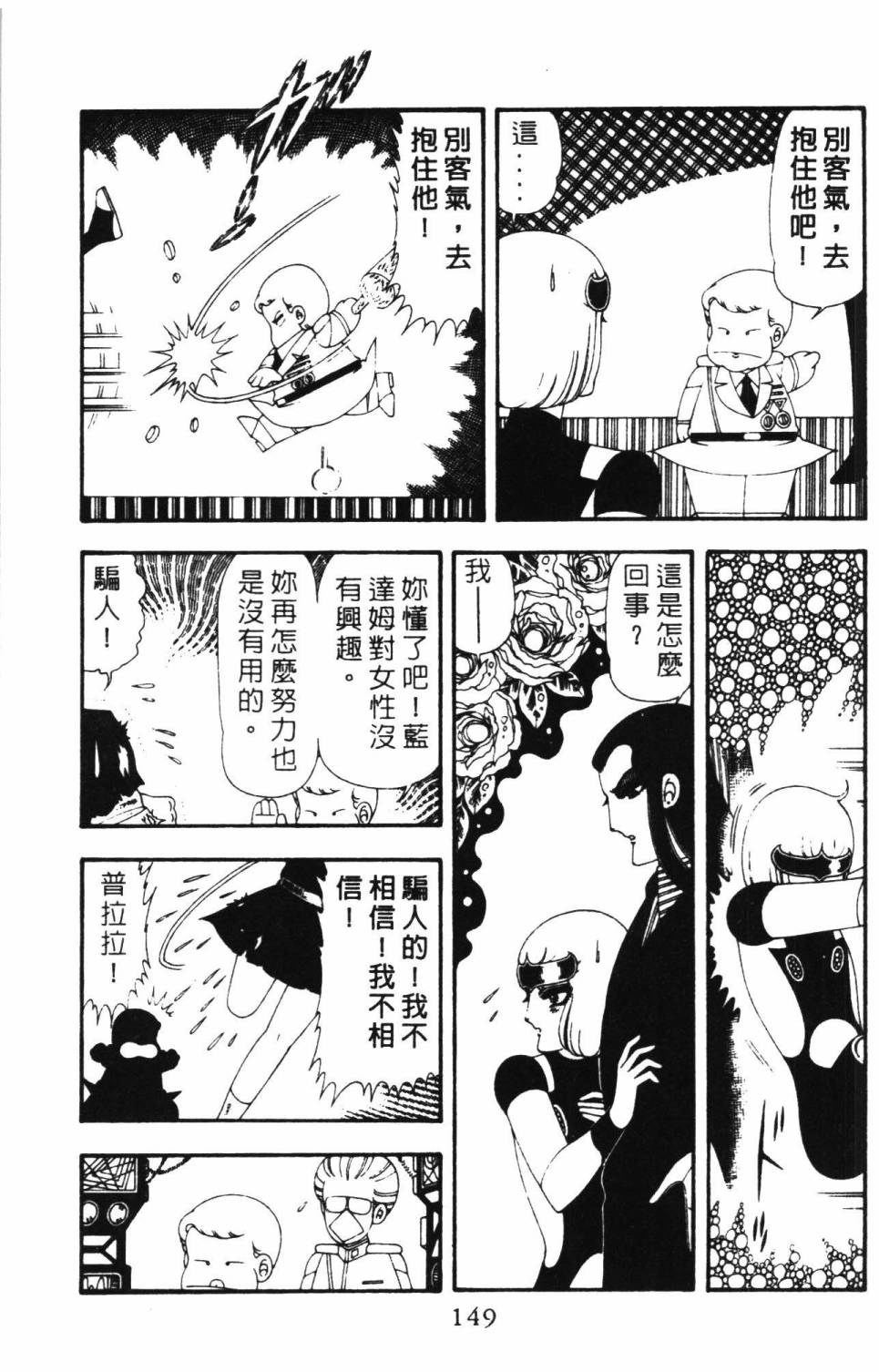 《帕塔利洛!》漫画最新章节第16卷免费下拉式在线观看章节第【155】张图片