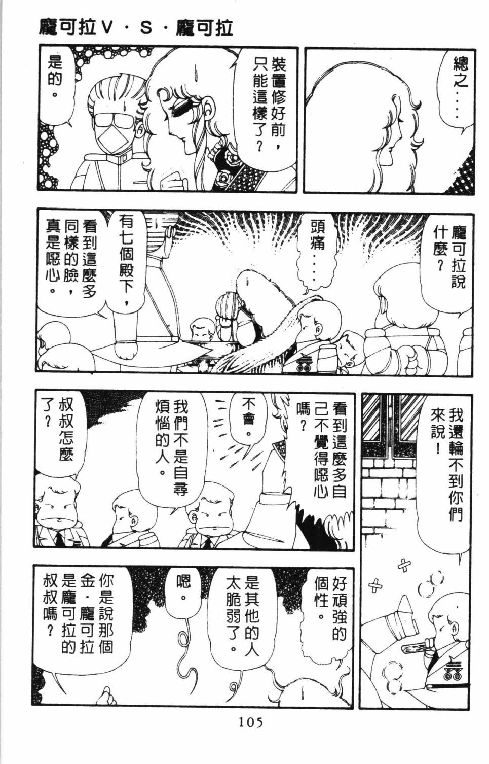 《帕塔利洛!》漫画最新章节第17卷免费下拉式在线观看章节第【111】张图片