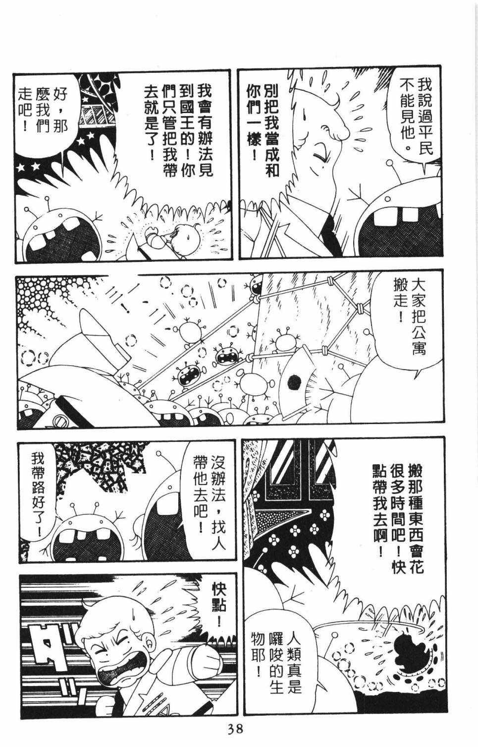 《帕塔利洛!》漫画最新章节第39卷免费下拉式在线观看章节第【44】张图片