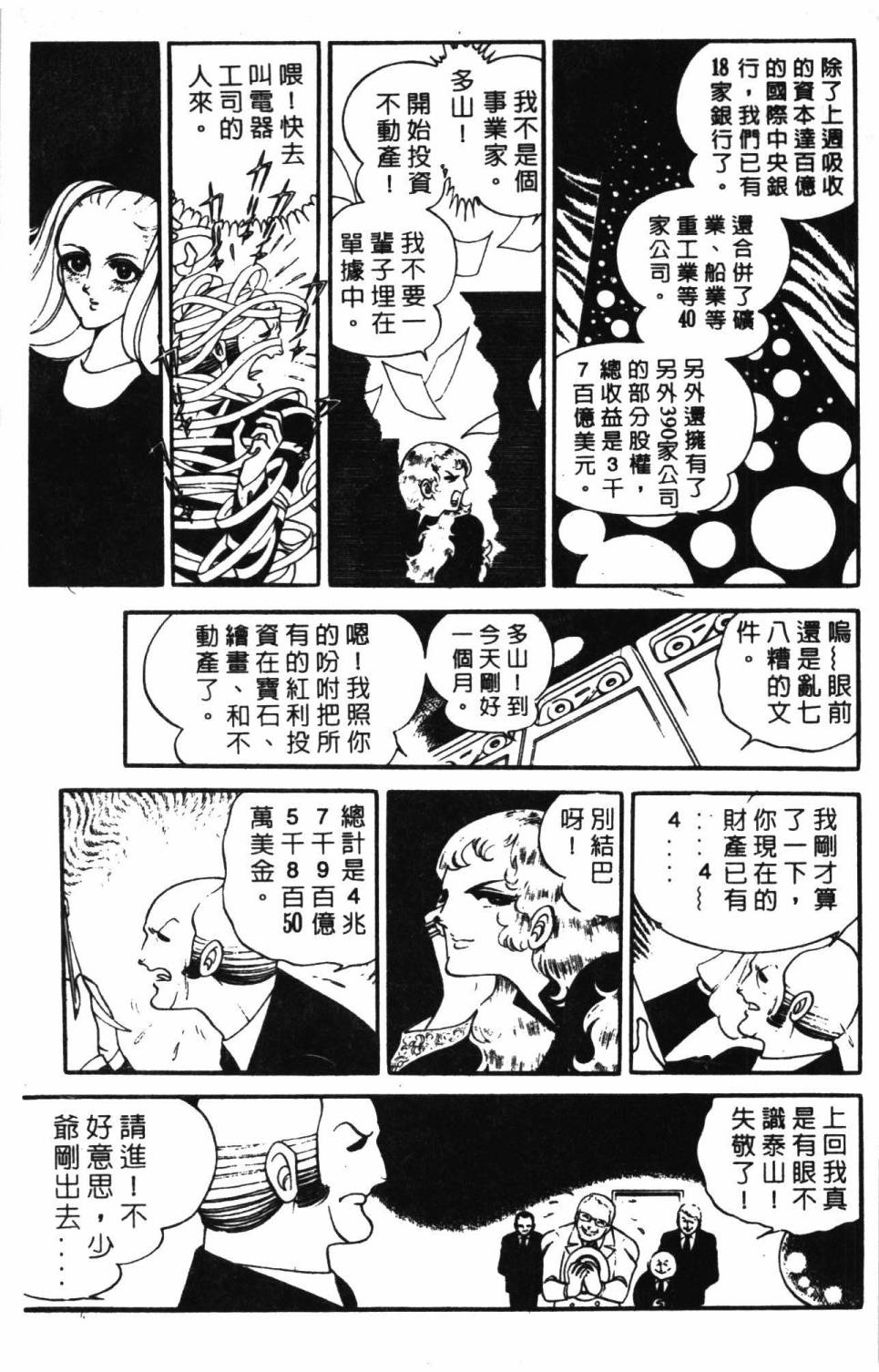 《帕塔利洛!》漫画最新章节第9卷免费下拉式在线观看章节第【193】张图片