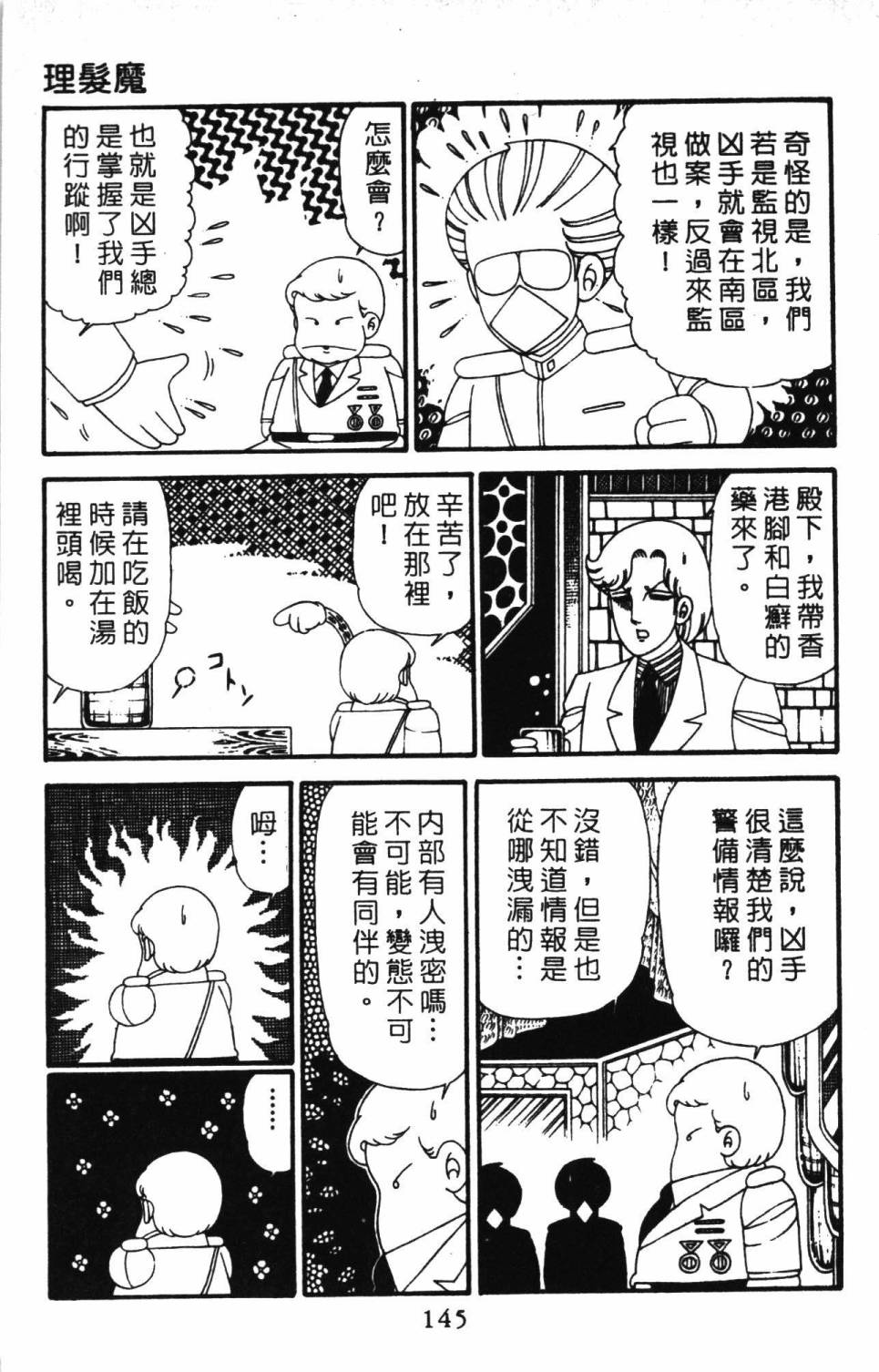 《帕塔利洛!》漫画最新章节第30卷免费下拉式在线观看章节第【151】张图片