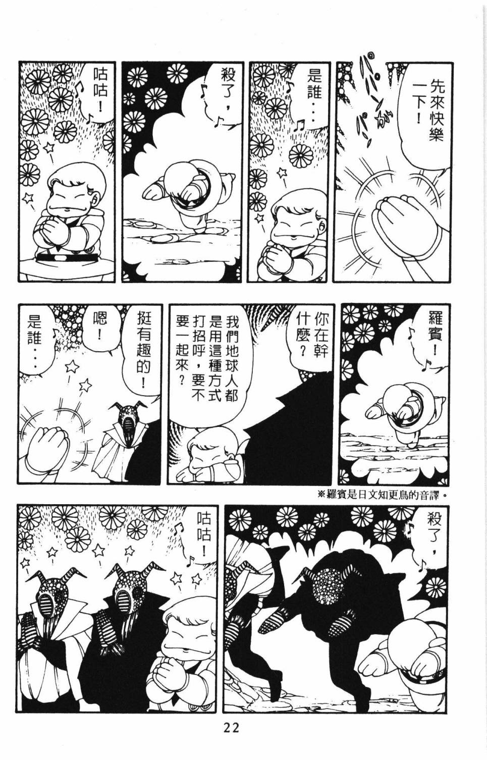 《帕塔利洛!》漫画最新章节第8卷免费下拉式在线观看章节第【28】张图片