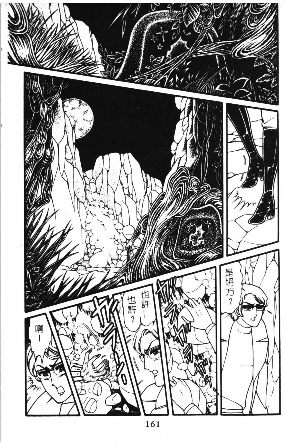 《帕塔利洛!》漫画最新章节第8卷免费下拉式在线观看章节第【167】张图片