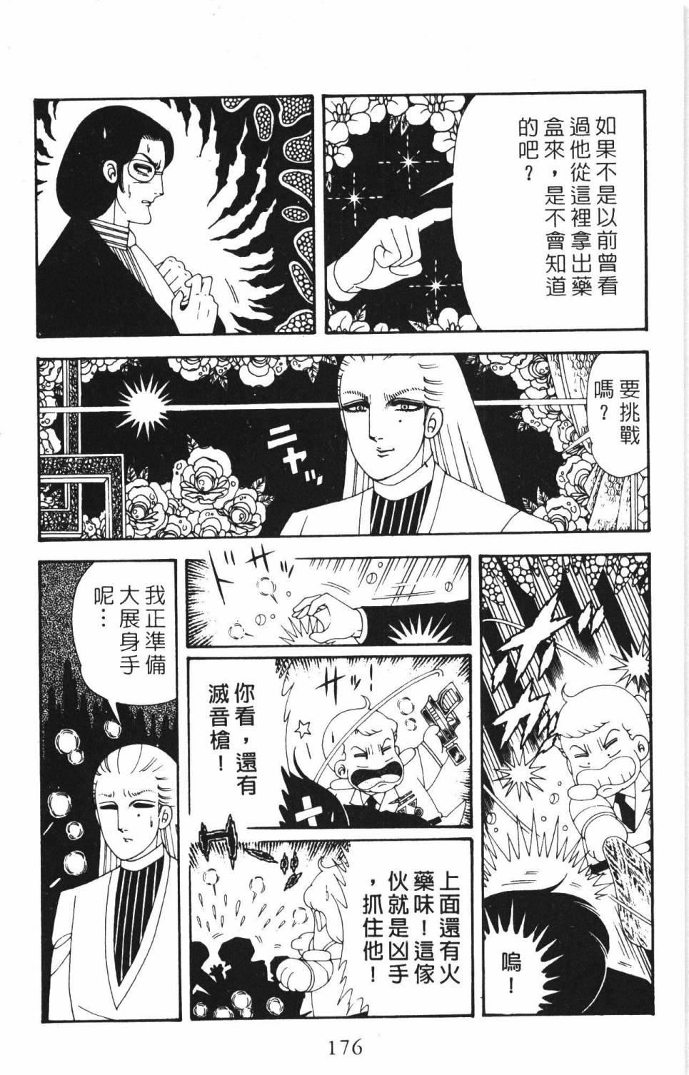 《帕塔利洛!》漫画最新章节第34卷免费下拉式在线观看章节第【182】张图片