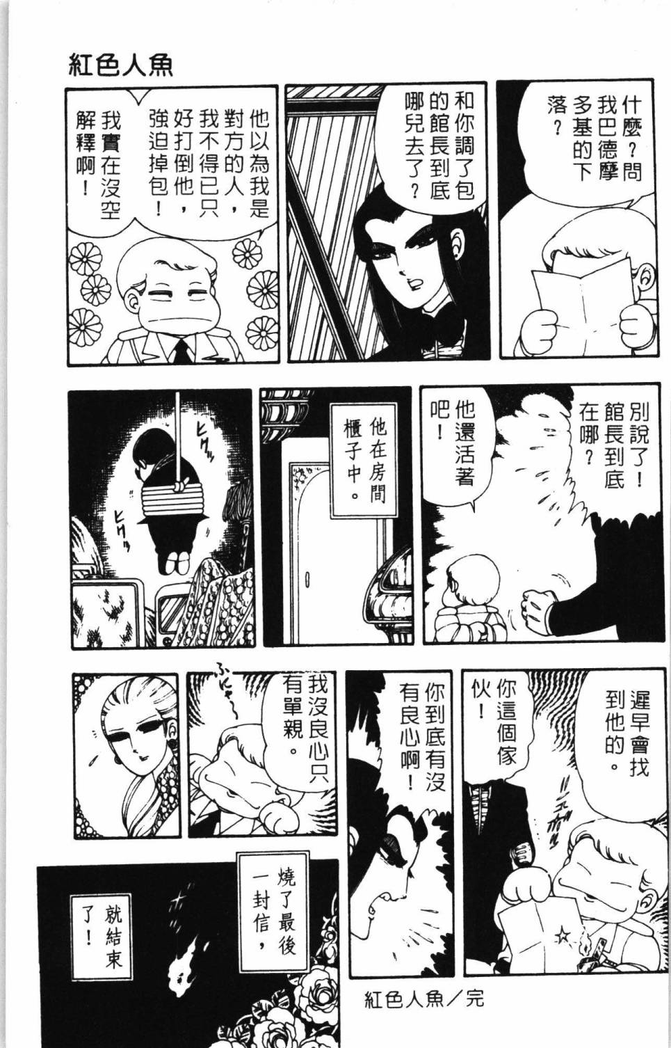 《帕塔利洛!》漫画最新章节第7卷免费下拉式在线观看章节第【99】张图片