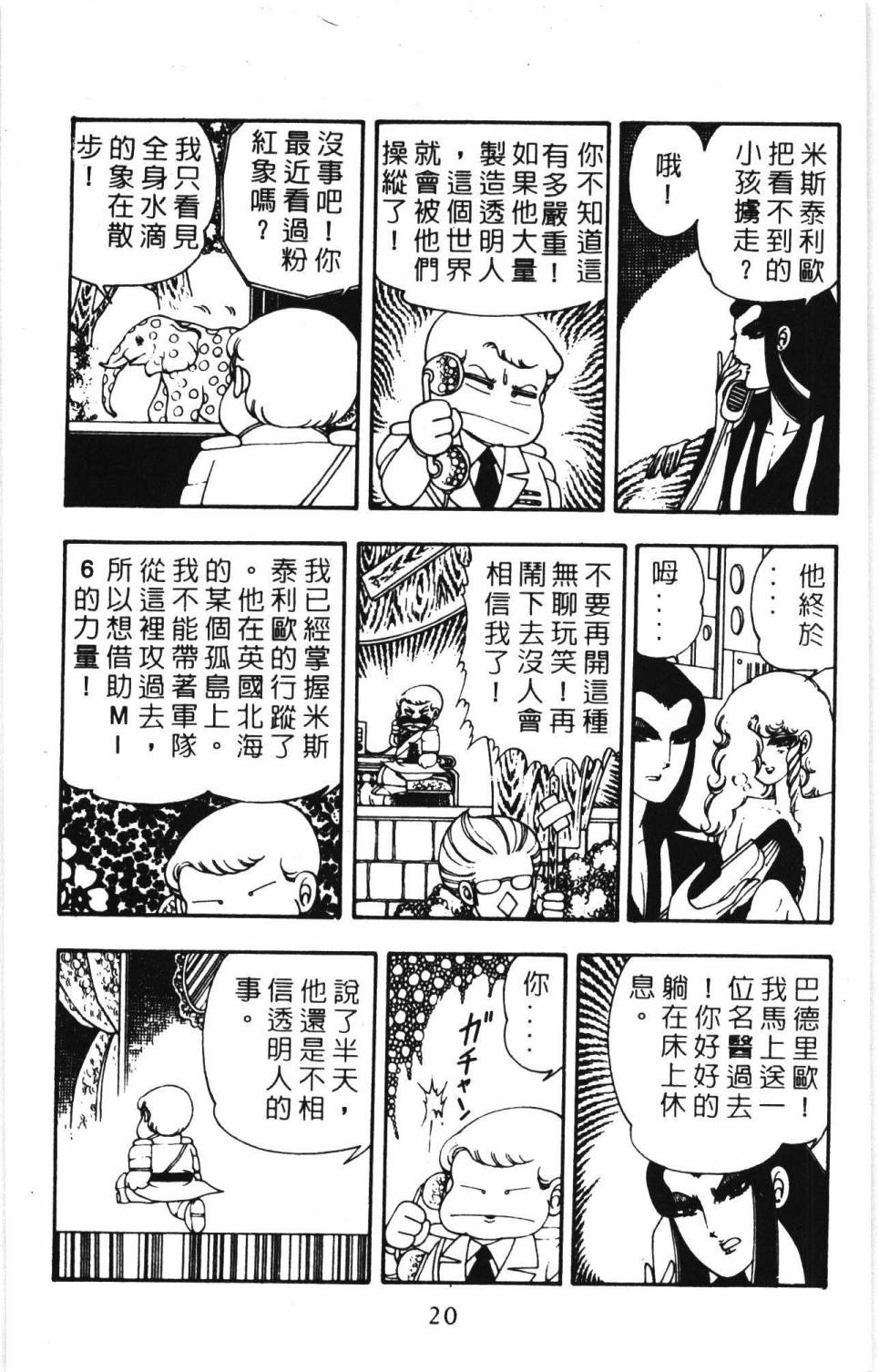 《帕塔利洛!》漫画最新章节第7卷免费下拉式在线观看章节第【26】张图片