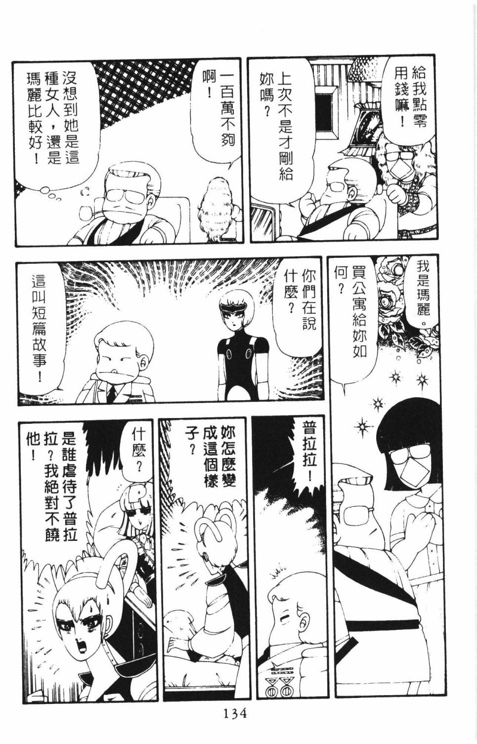 《帕塔利洛!》漫画最新章节第16卷免费下拉式在线观看章节第【140】张图片