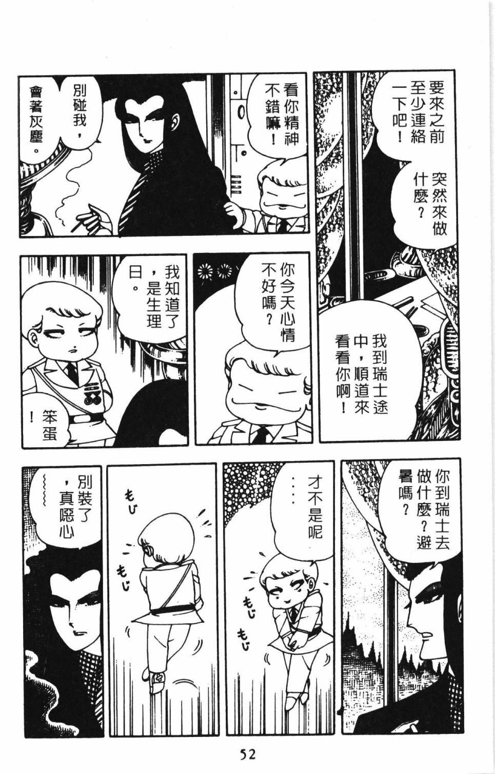 《帕塔利洛!》漫画最新章节第2卷免费下拉式在线观看章节第【58】张图片