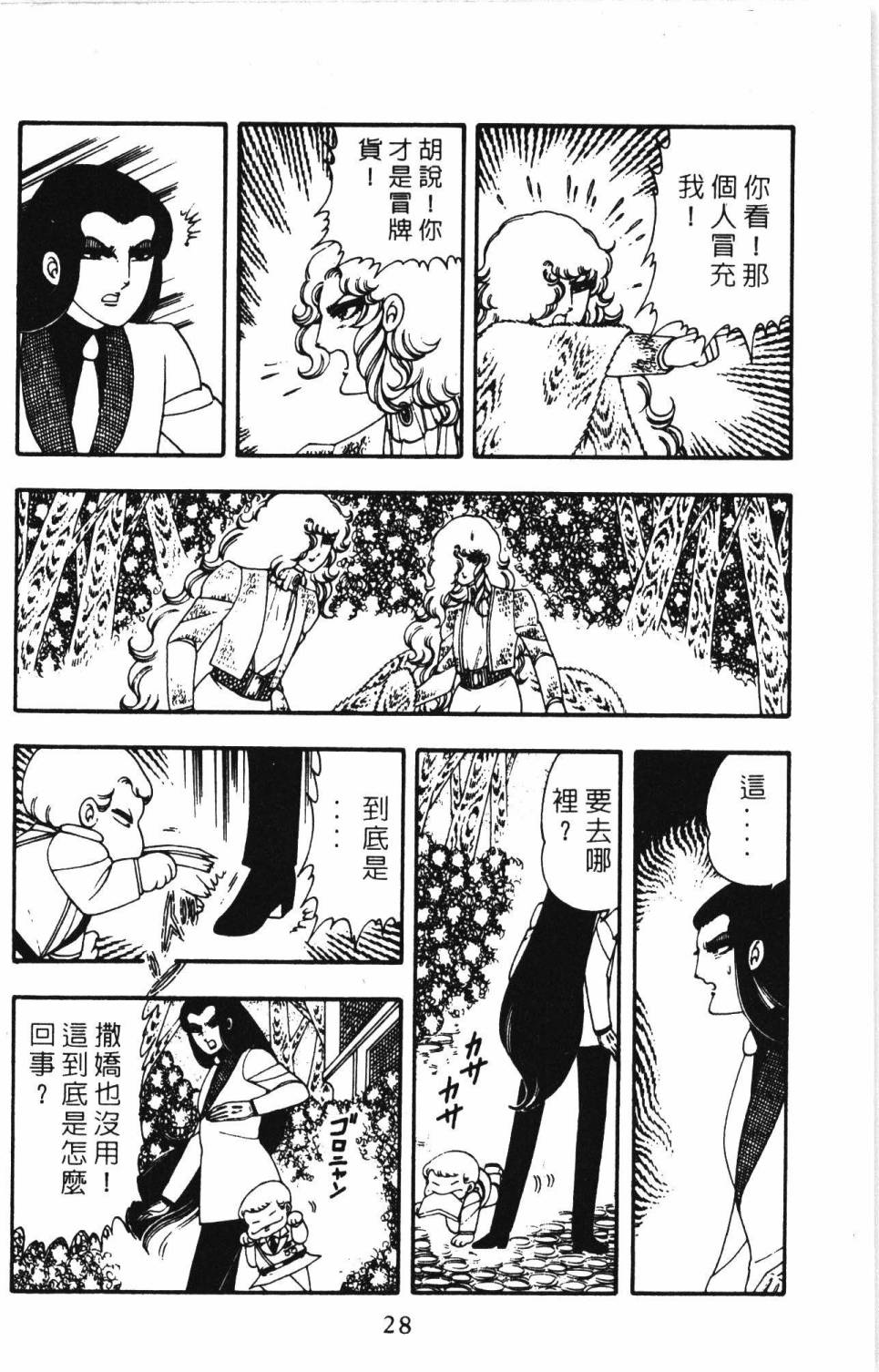 《帕塔利洛!》漫画最新章节第4卷免费下拉式在线观看章节第【34】张图片