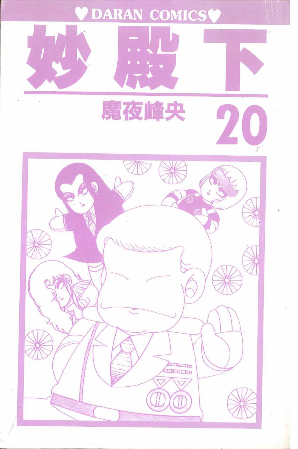 《帕塔利洛!》漫画最新章节第20卷免费下拉式在线观看章节第【5】张图片