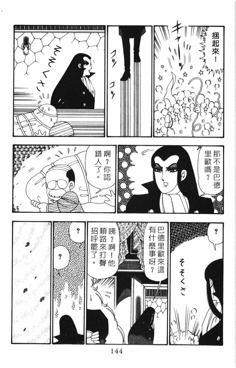 《帕塔利洛!》漫画最新章节第25卷免费下拉式在线观看章节第【150】张图片