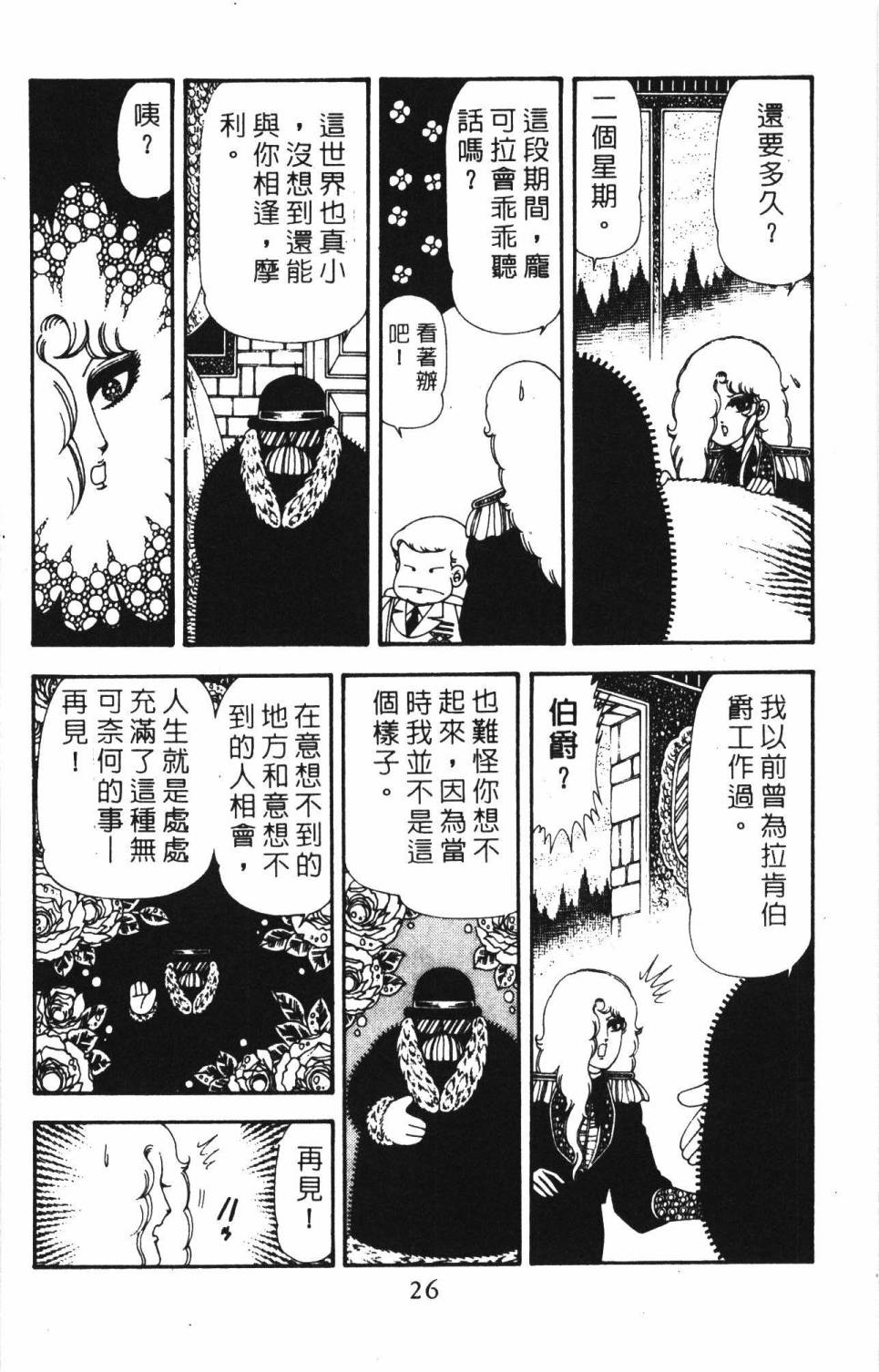 《帕塔利洛!》漫画最新章节第18卷免费下拉式在线观看章节第【32】张图片