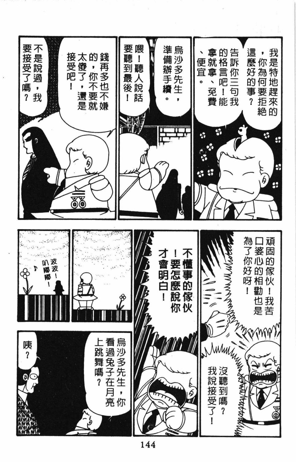 《帕塔利洛!》漫画最新章节第23卷免费下拉式在线观看章节第【150】张图片