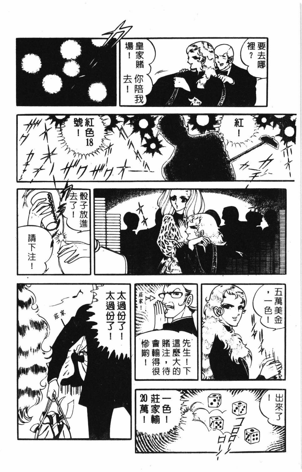 《帕塔利洛!》漫画最新章节第9卷免费下拉式在线观看章节第【190】张图片