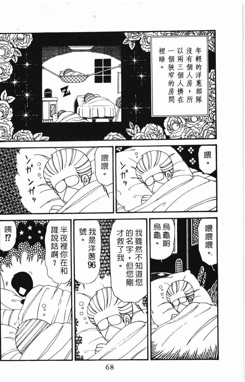 《帕塔利洛!》漫画最新章节第31卷免费下拉式在线观看章节第【74】张图片