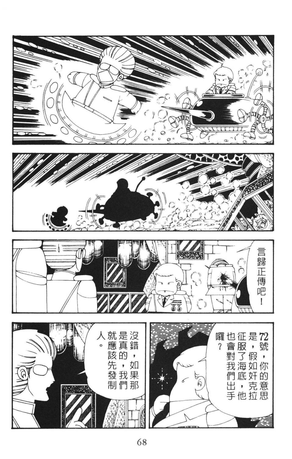 《帕塔利洛!》漫画最新章节第36卷免费下拉式在线观看章节第【74】张图片