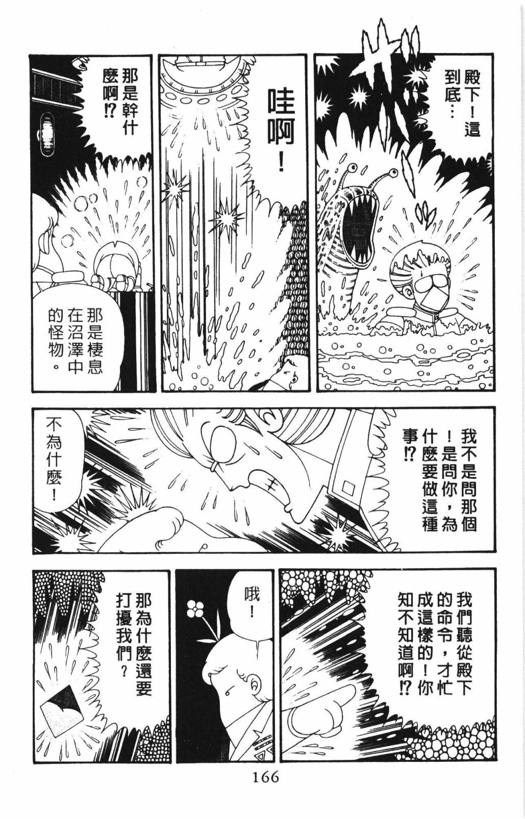 《帕塔利洛!》漫画最新章节第33卷免费下拉式在线观看章节第【172】张图片