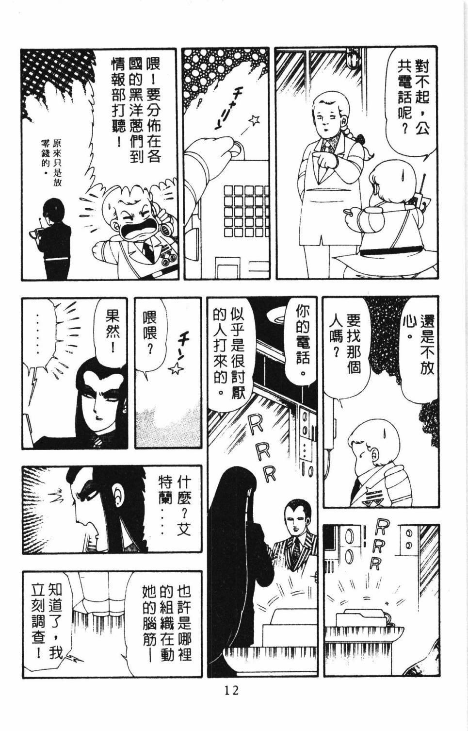 《帕塔利洛!》漫画最新章节第17卷免费下拉式在线观看章节第【18】张图片