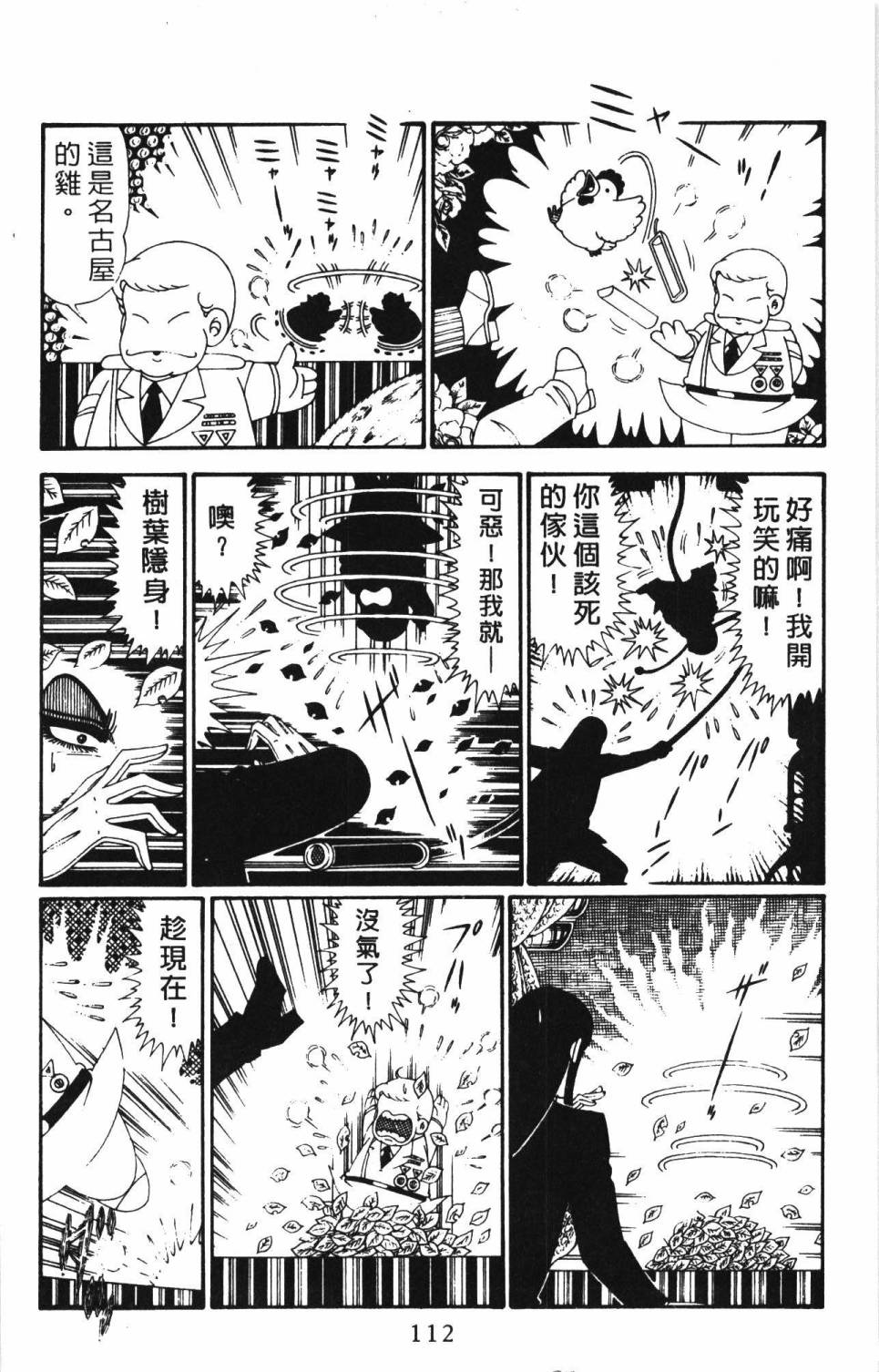 《帕塔利洛!》漫画最新章节第28卷免费下拉式在线观看章节第【118】张图片