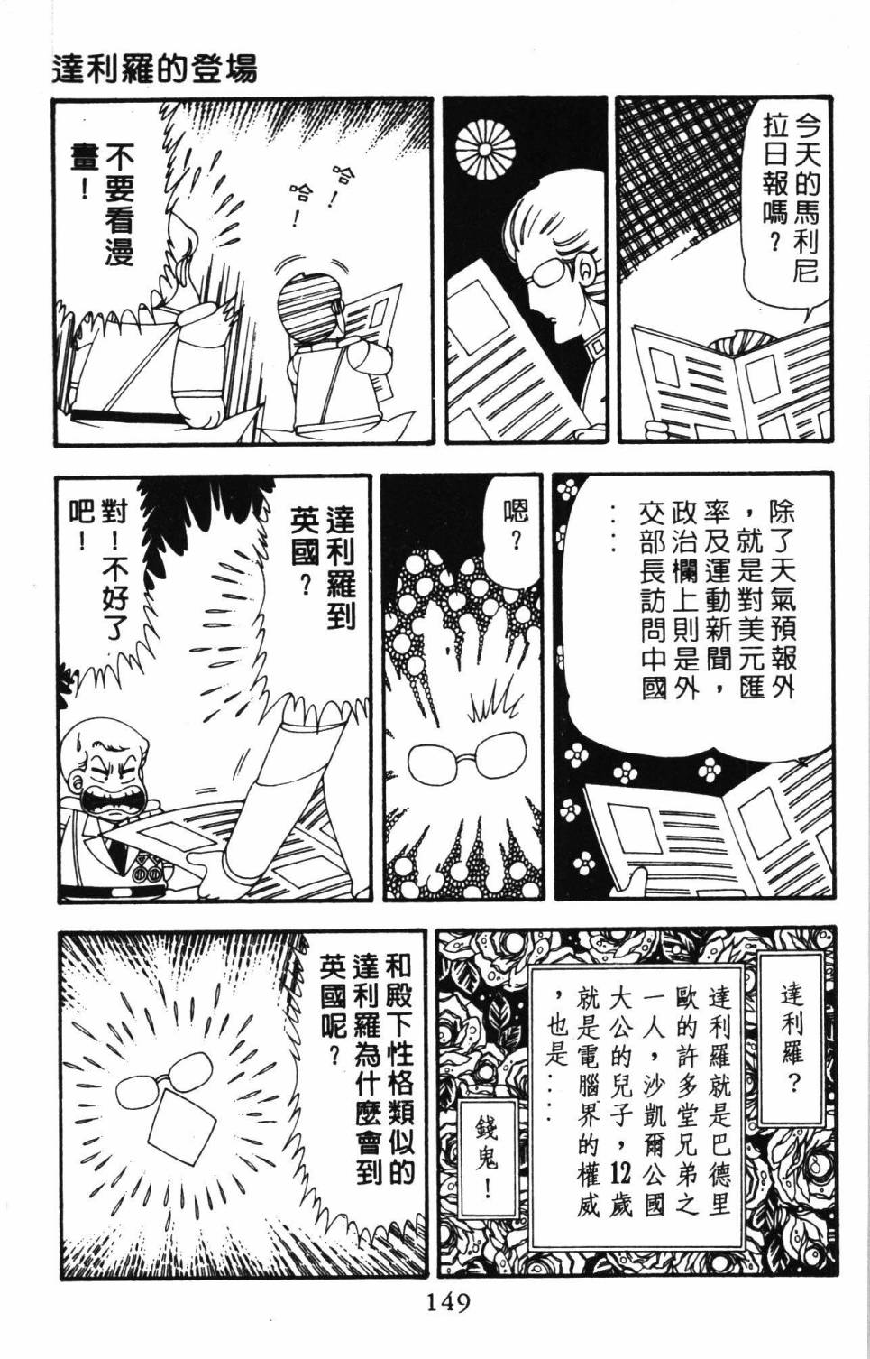 《帕塔利洛!》漫画最新章节第20卷免费下拉式在线观看章节第【155】张图片