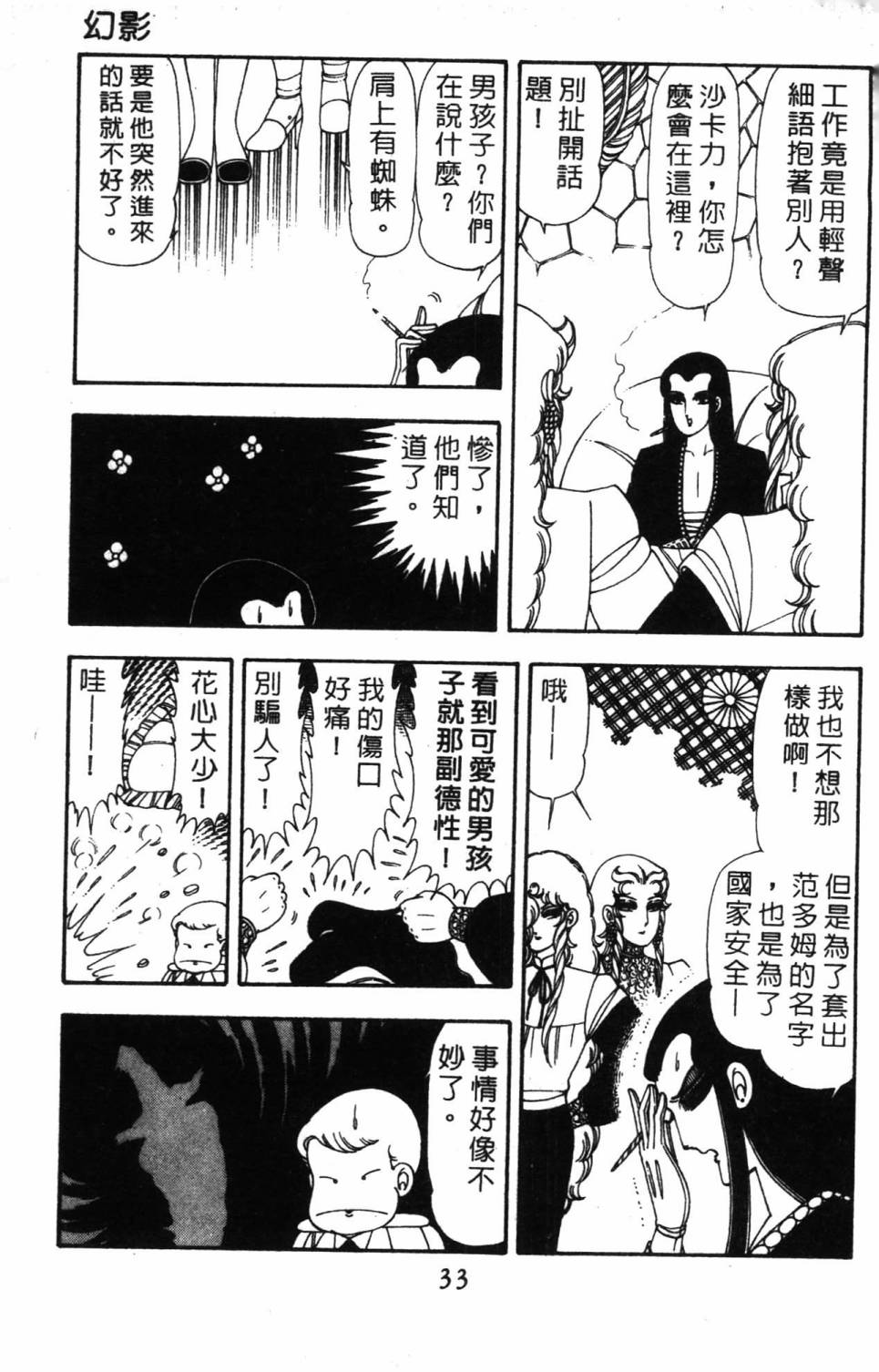 《帕塔利洛!》漫画最新章节第14卷免费下拉式在线观看章节第【39】张图片