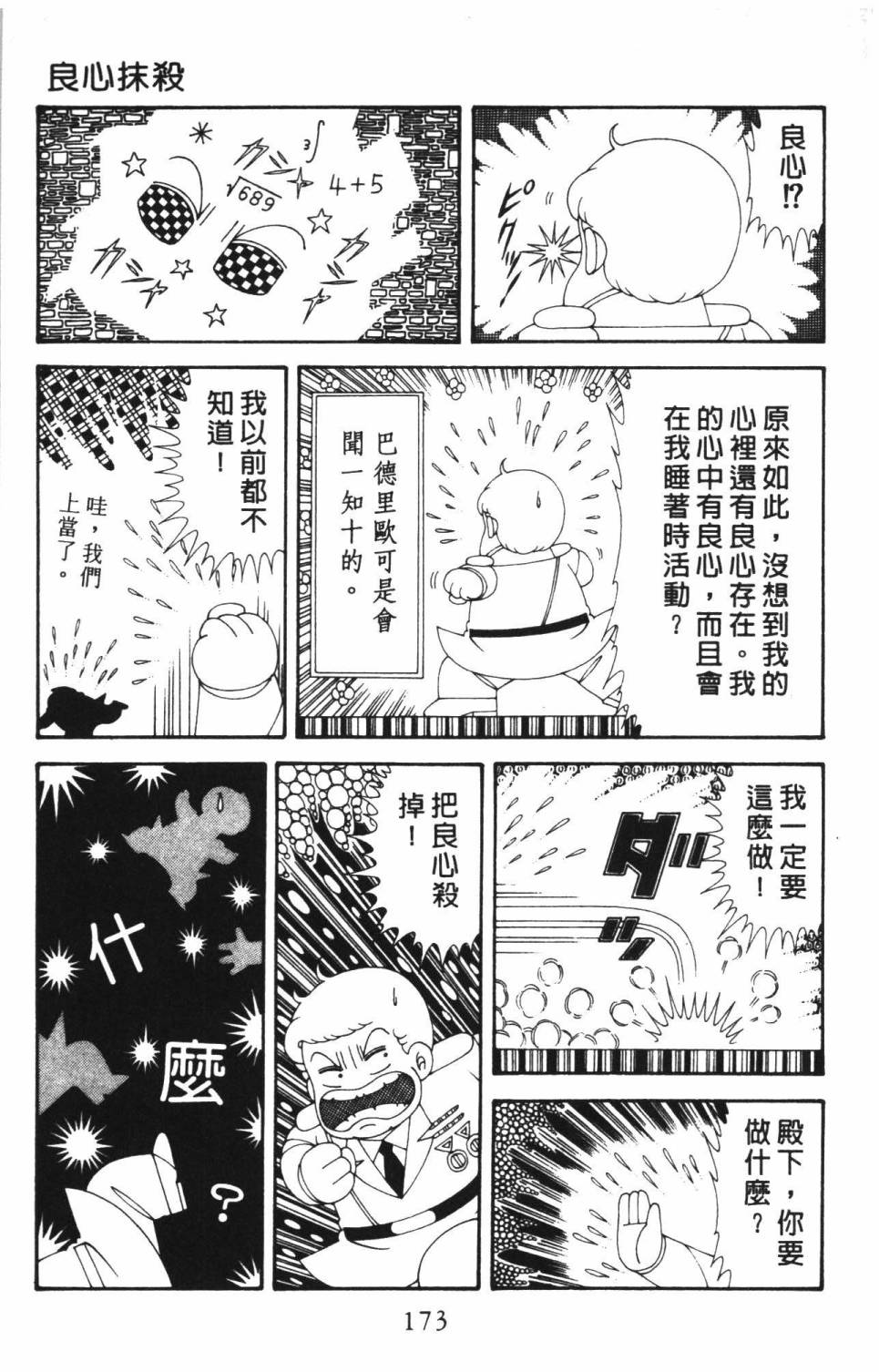 《帕塔利洛!》漫画最新章节第37卷免费下拉式在线观看章节第【179】张图片