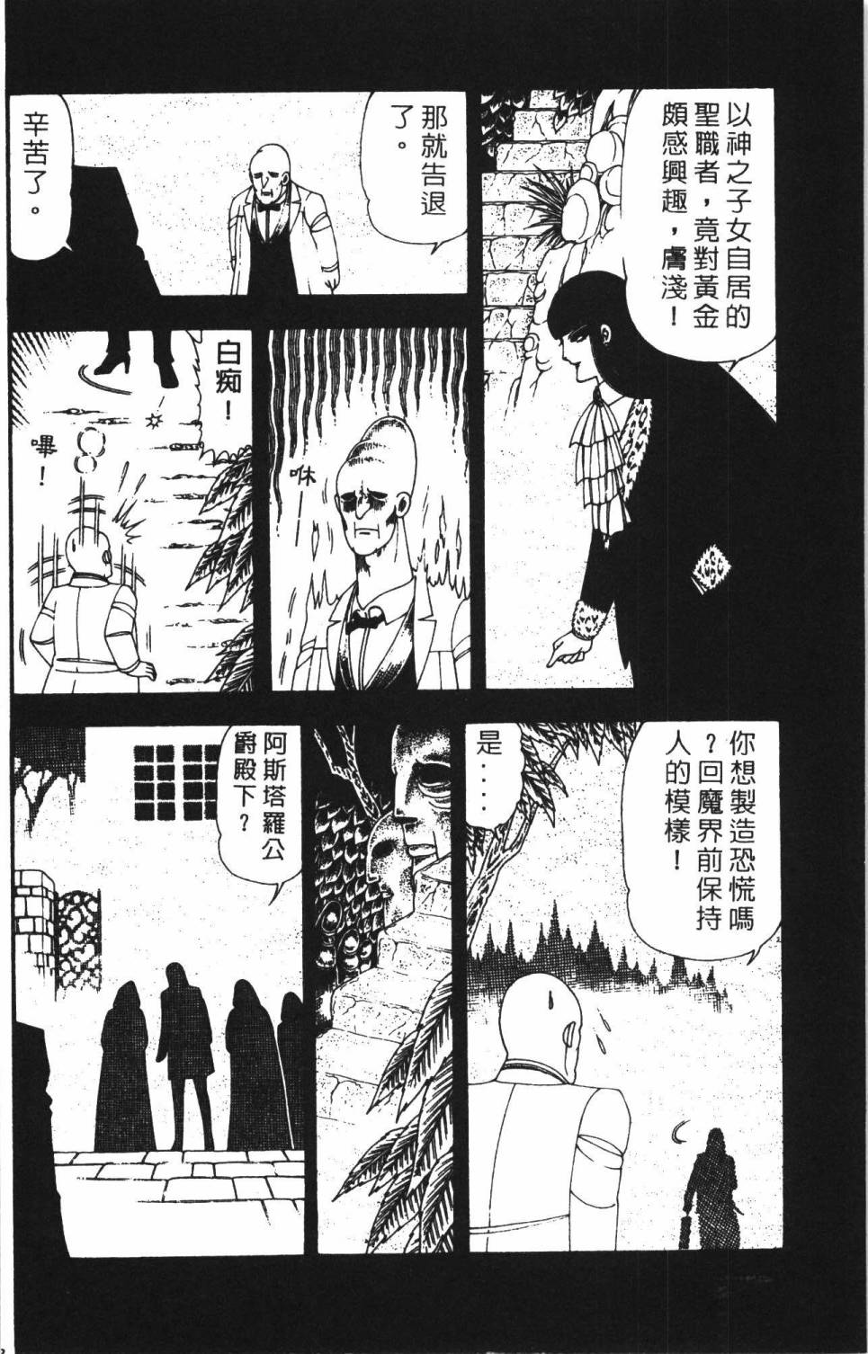 《帕塔利洛!》漫画最新章节第22卷免费下拉式在线观看章节第【78】张图片