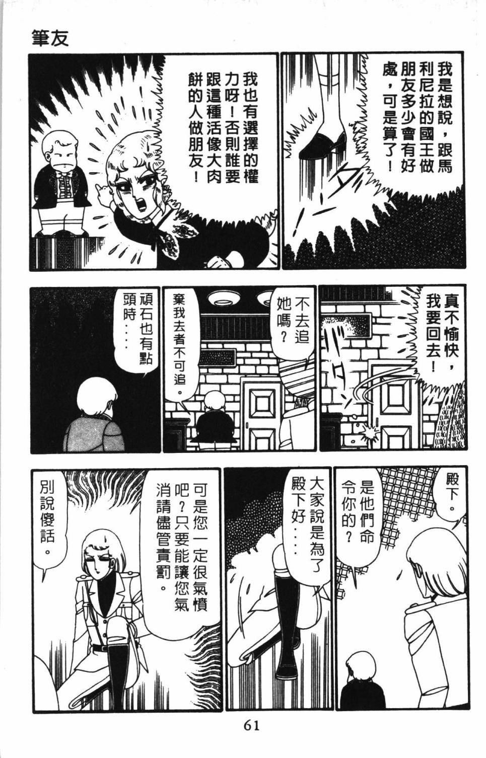 《帕塔利洛!》漫画最新章节第24卷免费下拉式在线观看章节第【67】张图片