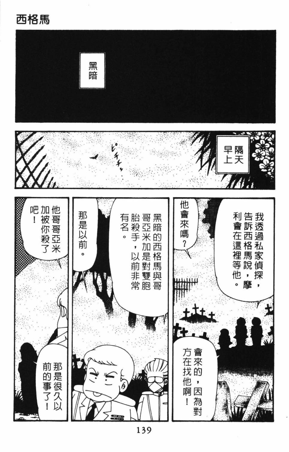 《帕塔利洛!》漫画最新章节第39卷免费下拉式在线观看章节第【145】张图片