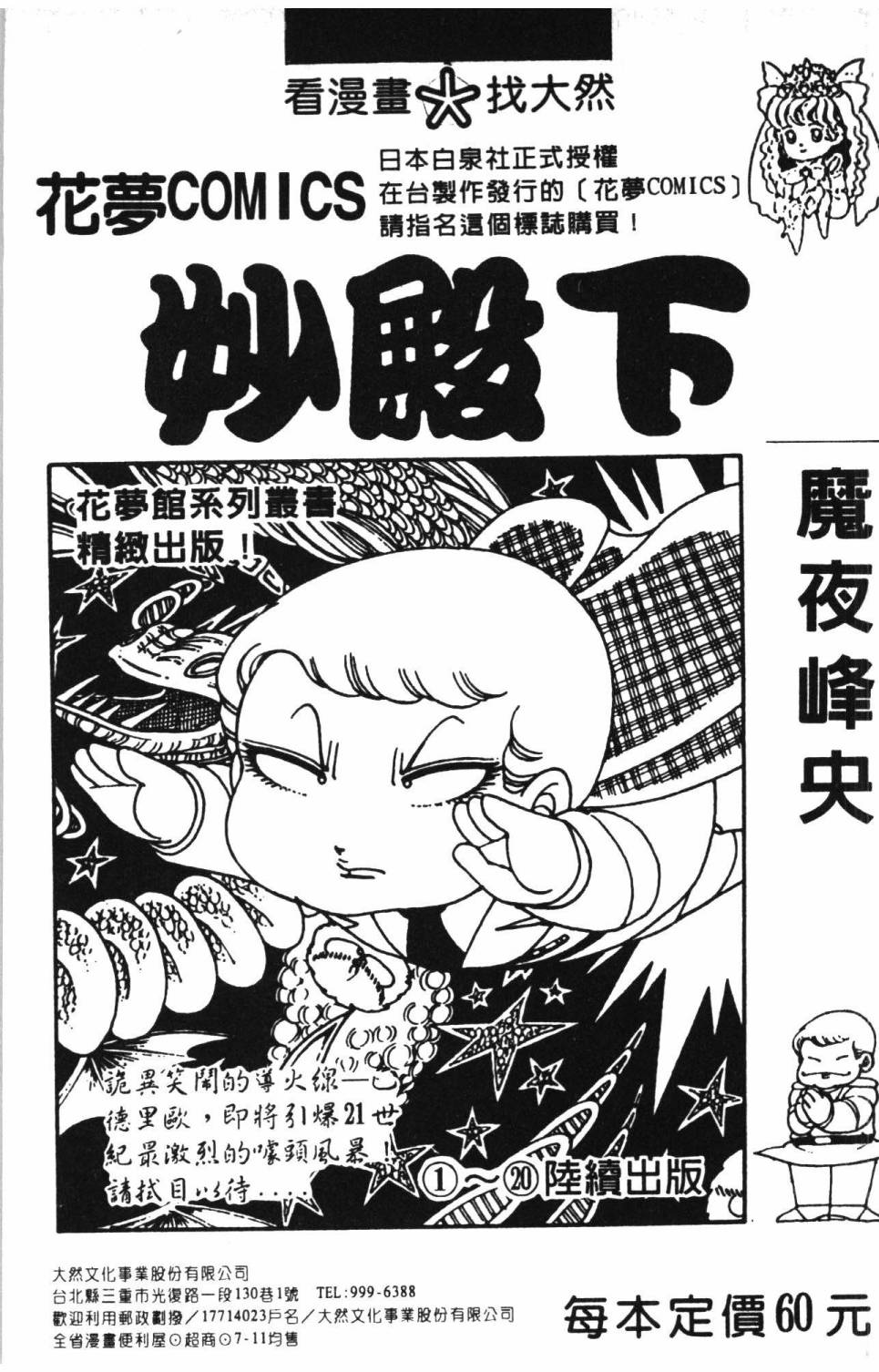 《帕塔利洛!》漫画最新章节第15卷免费下拉式在线观看章节第【195】张图片